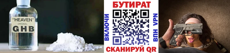 Купить где  Иваново  Бутират BDO 